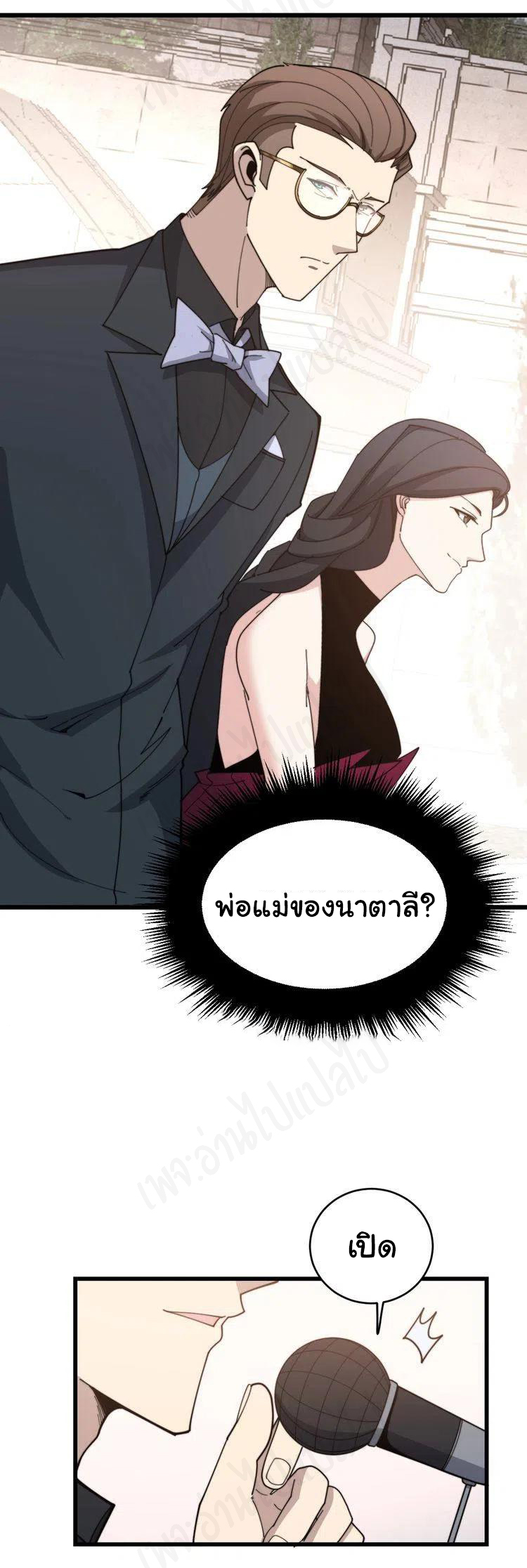 Bad Hand Witch Doctor สุดยอดพ่อมดหมอผี ตอนที่ 193 หน้า 25