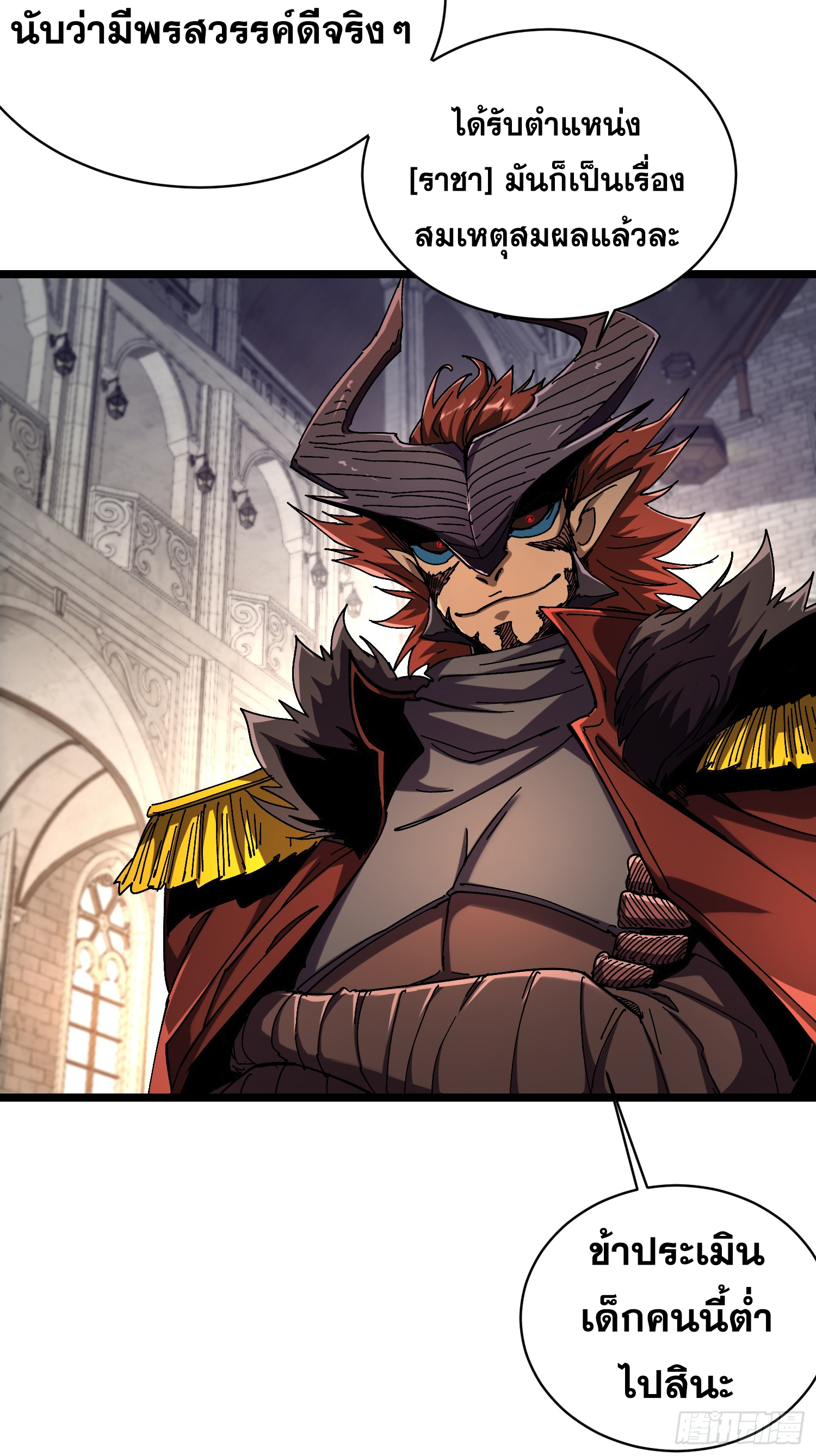 ถ้าหากไม่ตาย ข้าก็จะครองโลกปีศาจ! ตอนที่ 11 หน้า 7
