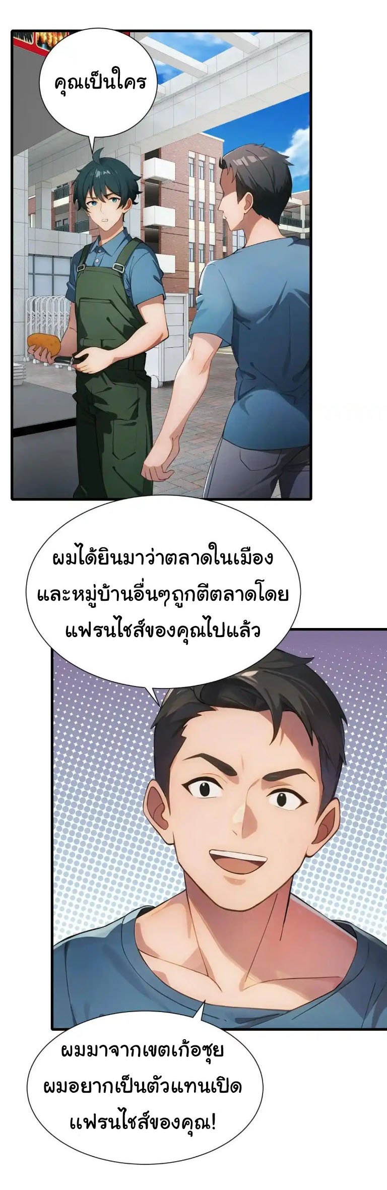 ภรรยาจักรพรรดินีกับสามีขยะ ตอนที่ 64 หน้า 17