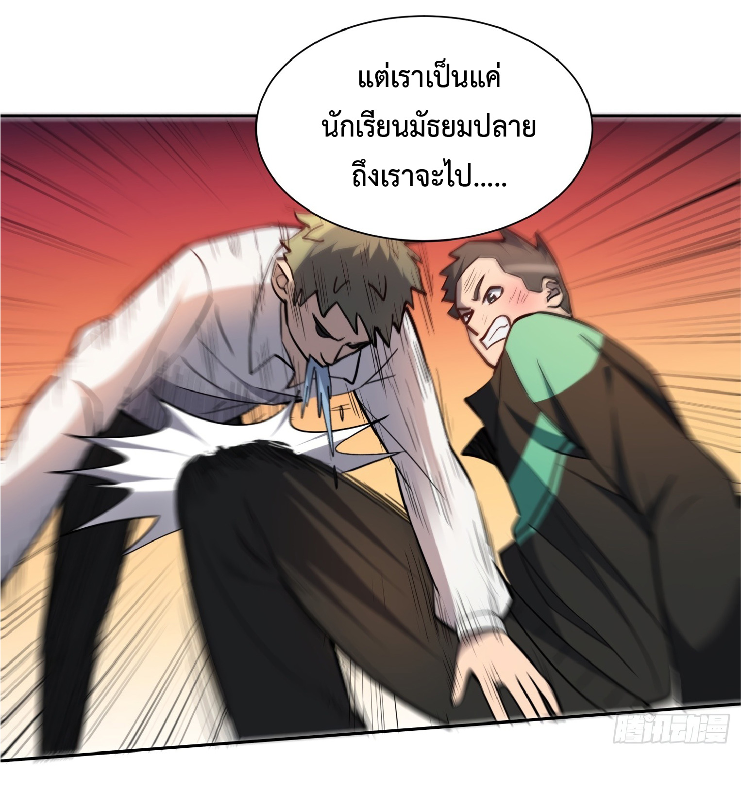 The People On Earth Are Too Ferocious ตอนที่ 63 หน้า 19