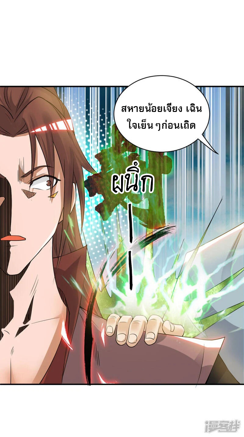 Reversal of god king จอมราชันย์ผงาดโลกันต์ ตอนที่ 10 หน้า 23