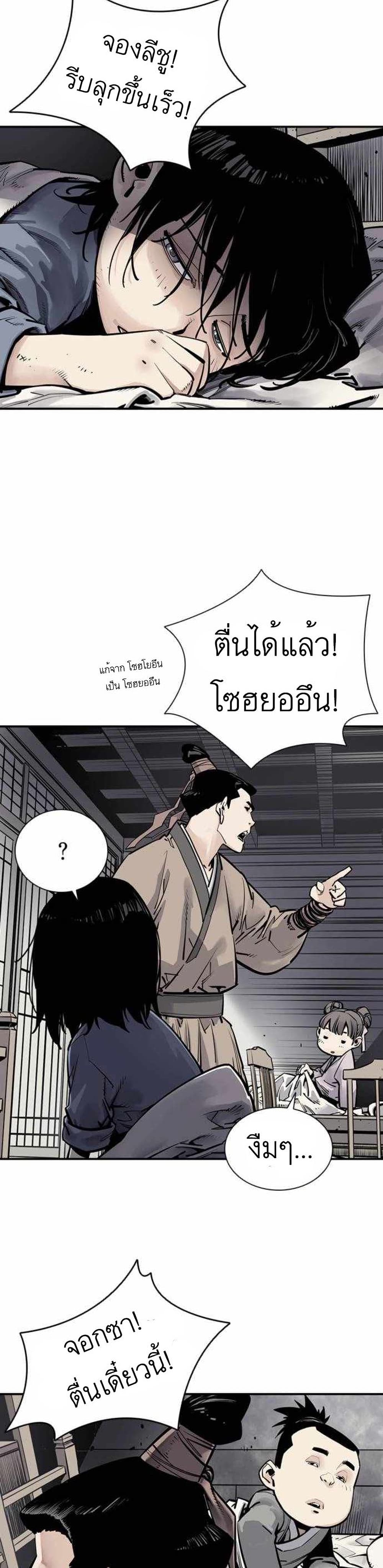 Death God - เทพเจ้าแห่งความตาย ตอนที่ 6 หน้า 2