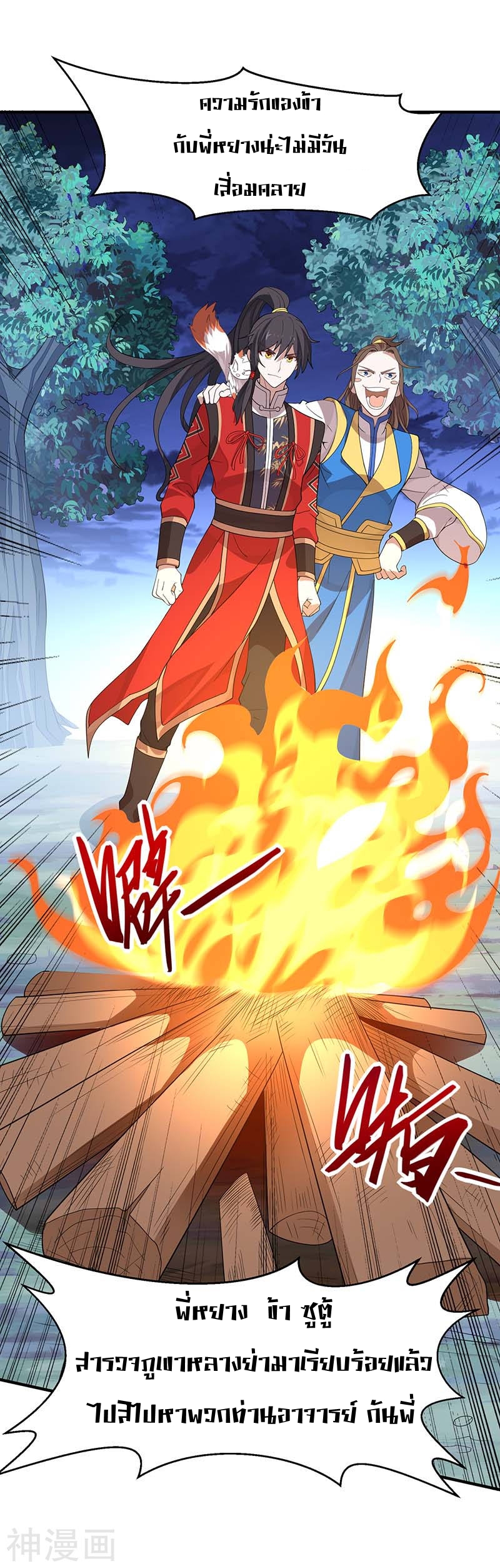 การกลับมาของจักพรรดิ์ ตอนที่ 84 หน้า 8