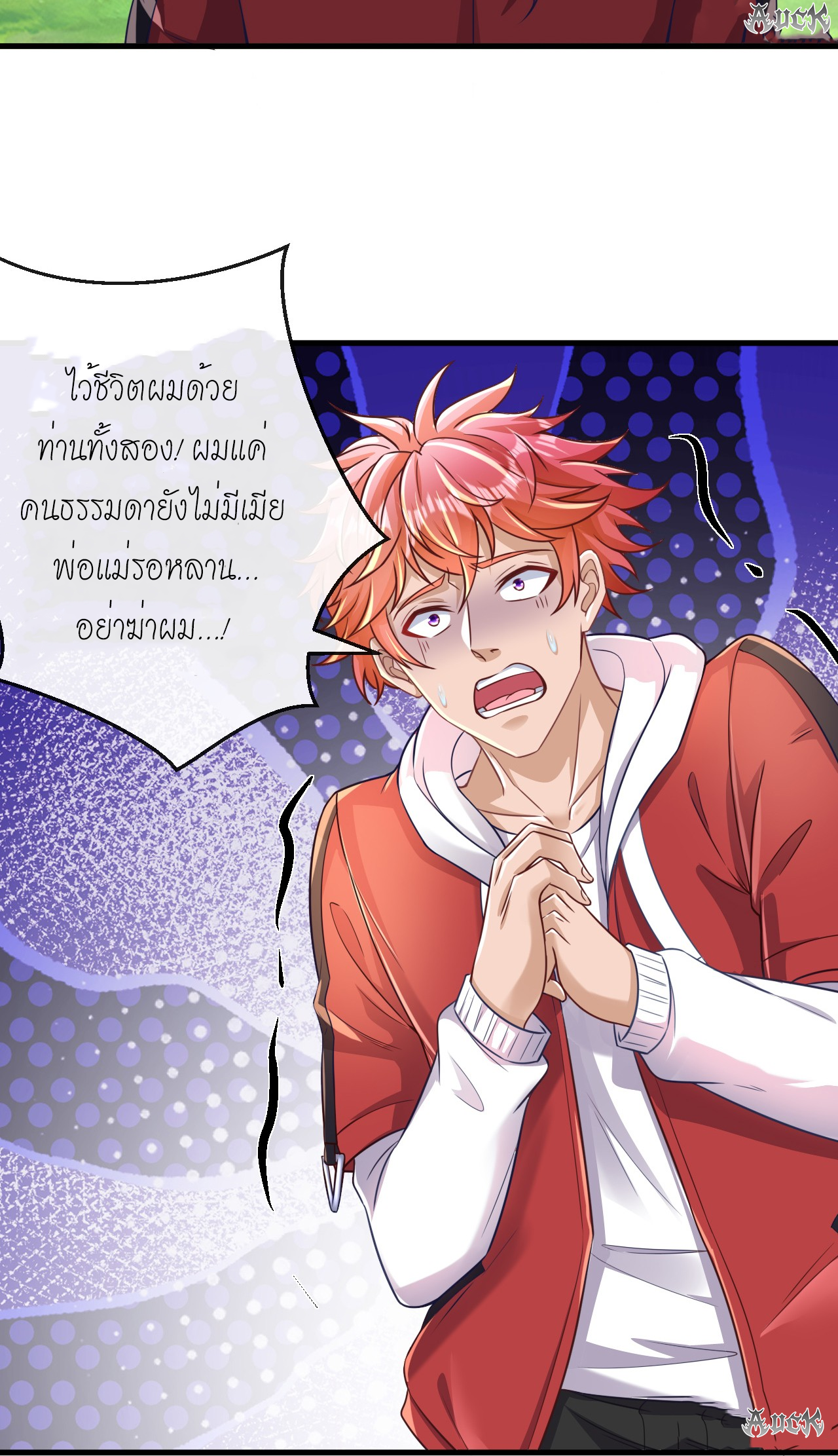 สุดยอดลูกเขยบ้า ตอนที่ 25 หน้า 8