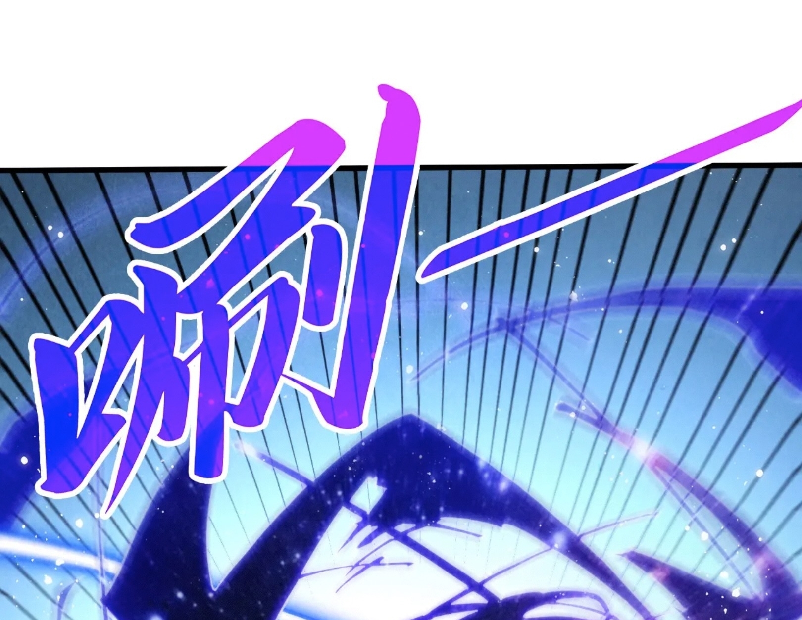 มหาเทพนิรันดร์กาล ตอนที่ 191 หน้า 77