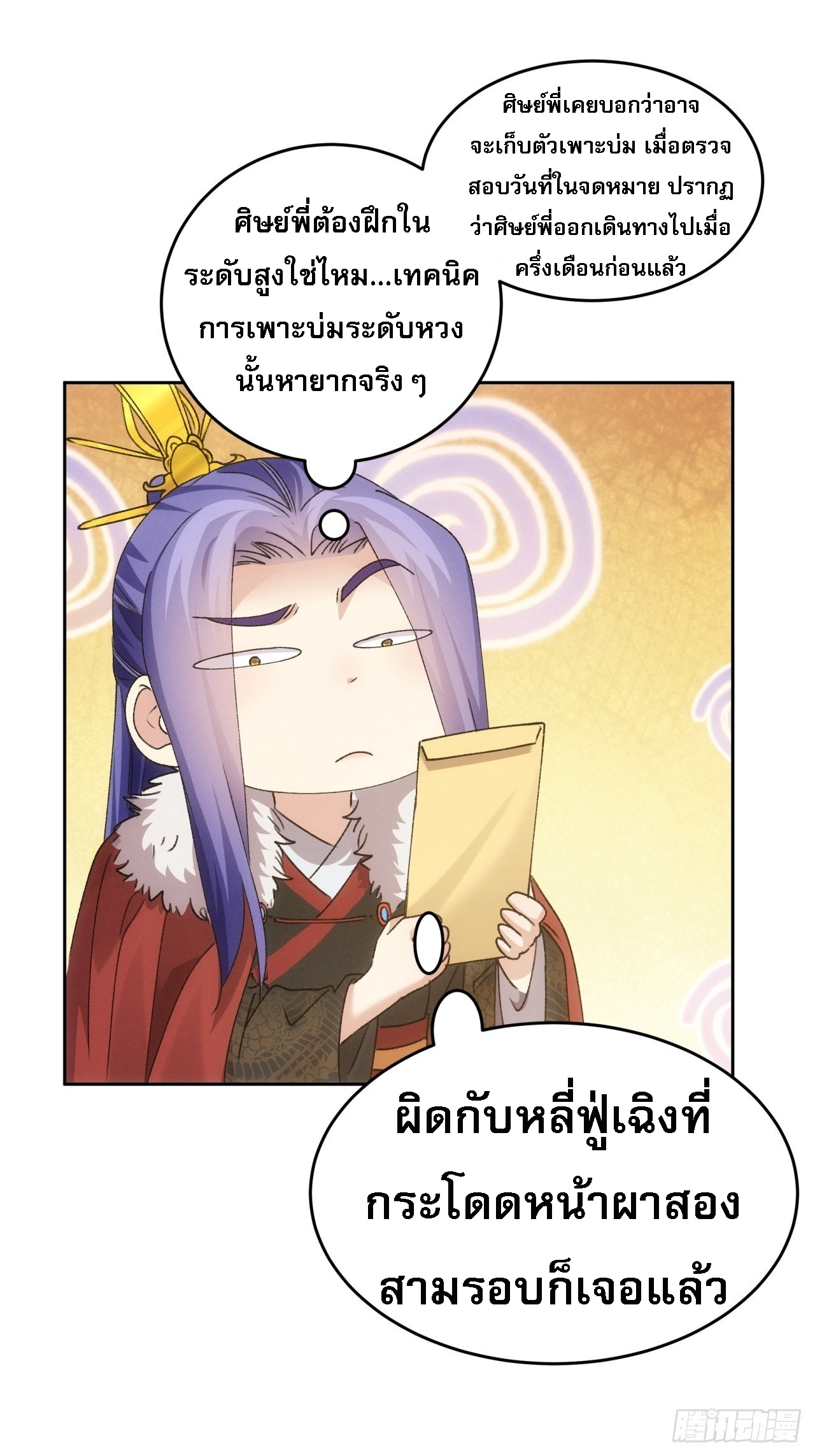 ข้าจะกำหนดชะตาตัวเอง ทันจีน ตอนที่ 188 หน้า 20