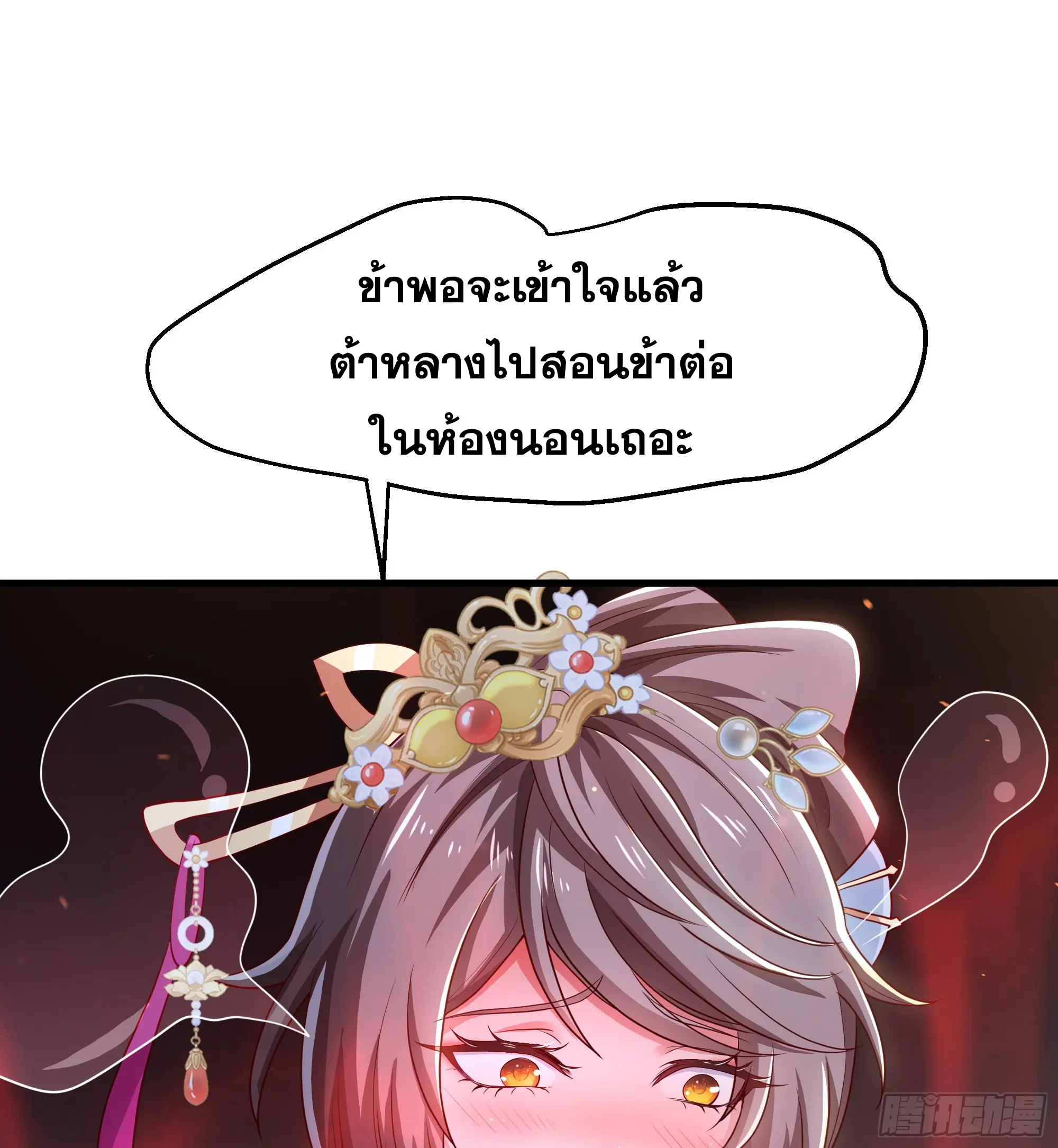 เกิดใหม่ครั้งนี้ของเป็นอู่ต้าหลางสุดแกร่ง ตอนที่ 4 หน้า 25