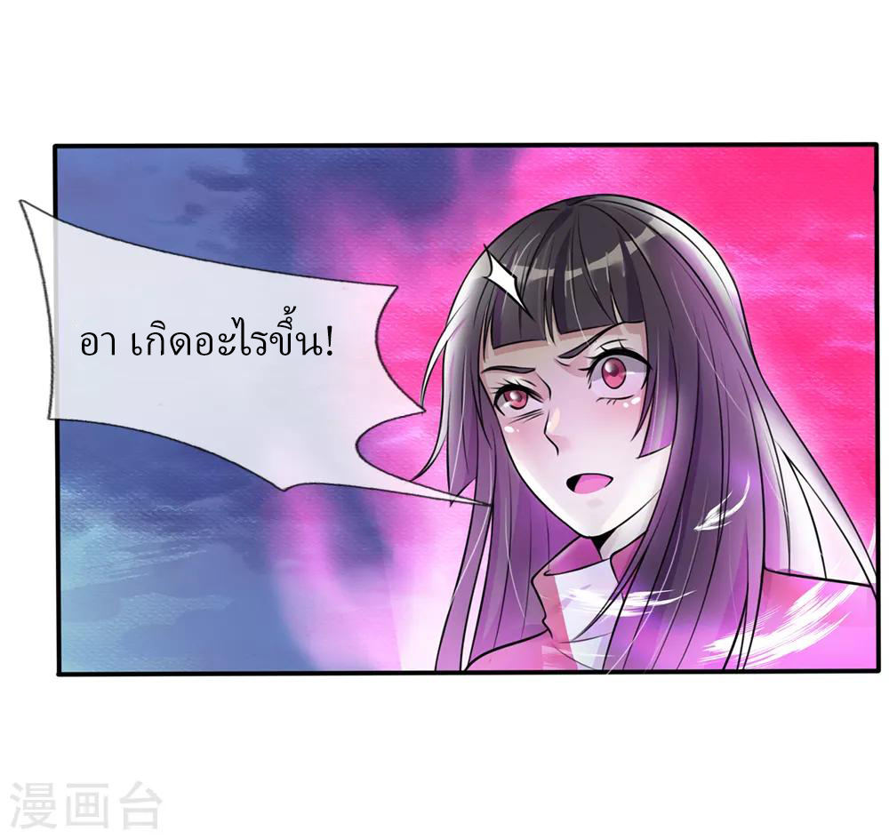 ข้าคือจักพรรดิเซียน ตอนที่ 6 หน้า 19