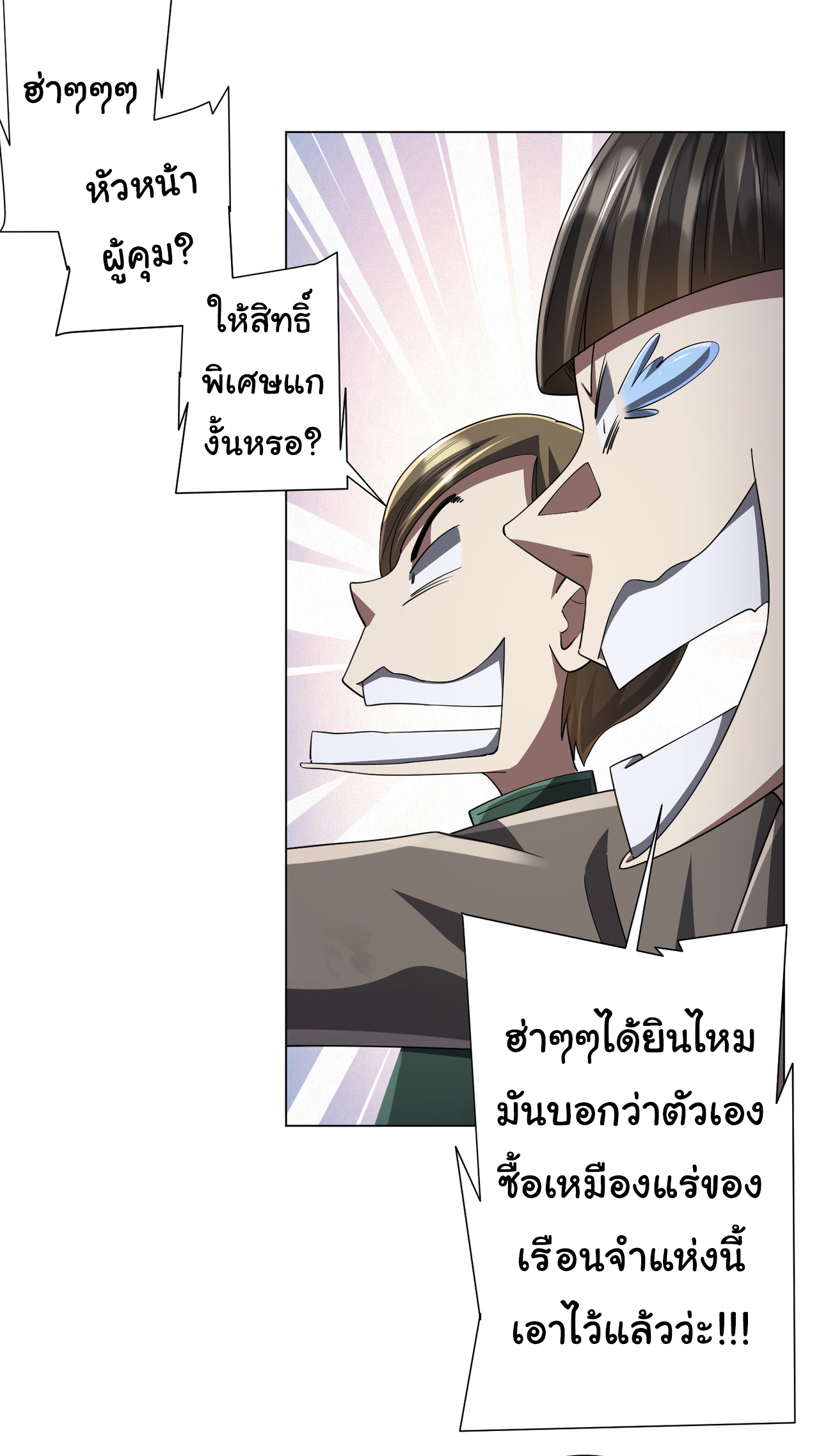 Start with trillions of coins ตอนที่ 69 หน้า 15