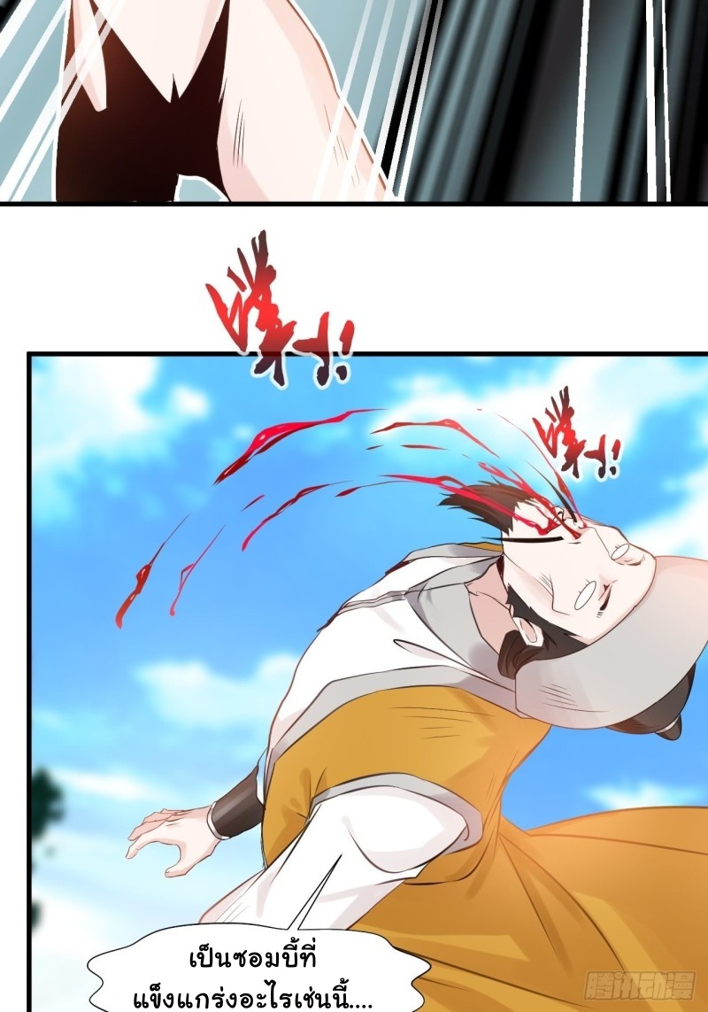 ปรมาจารย์ที่แข็งแกร่งที่สุด ตอนที่ 3 หน้า 20