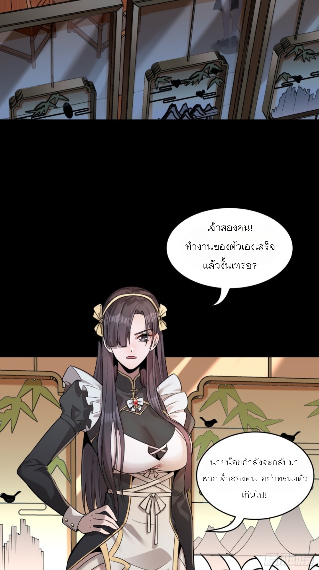 Legend of Star Genera ชนจีน ตอนที่ 89 หน้า 16