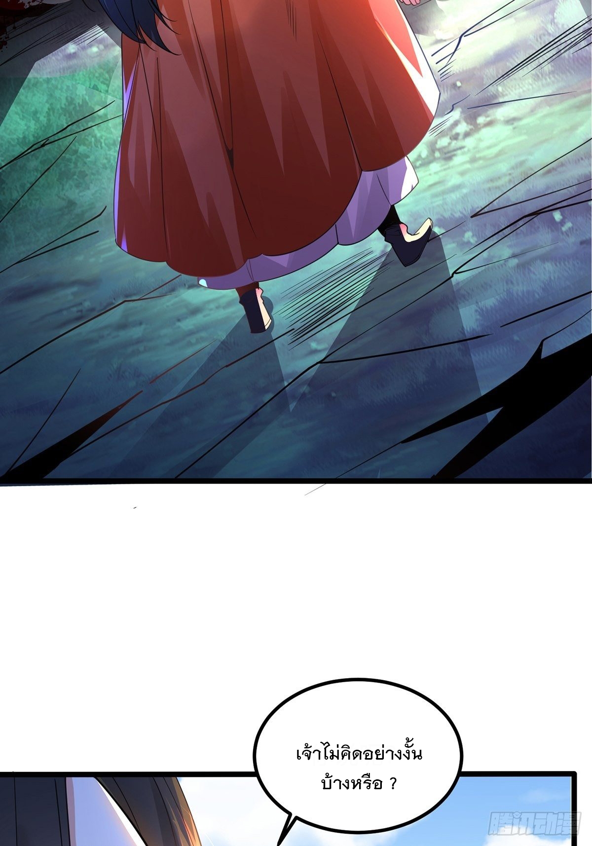 เทพกระบี่มรณะ (ชนจีน) ตอนที่ 57 หน้า 45