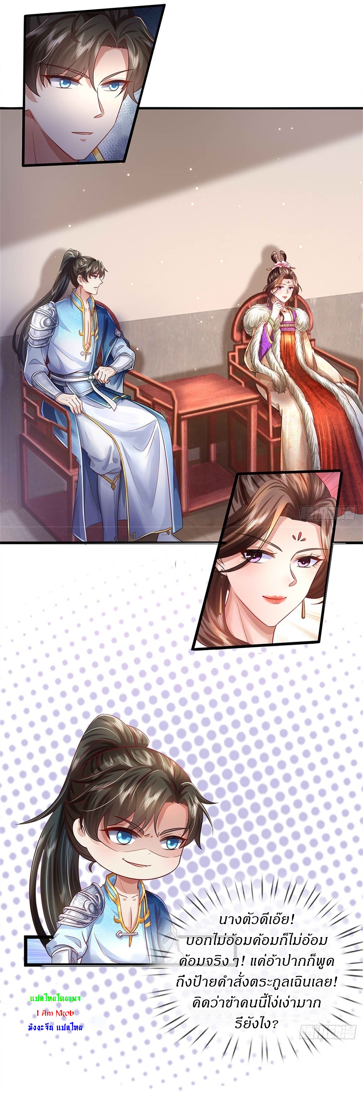 I Can Change The Timeline of Everything เกิดใหม่ในต่างโลก พร้อมระบบโกงเวลาสุดเกรียน ตอนที่ 26 หน้า 30