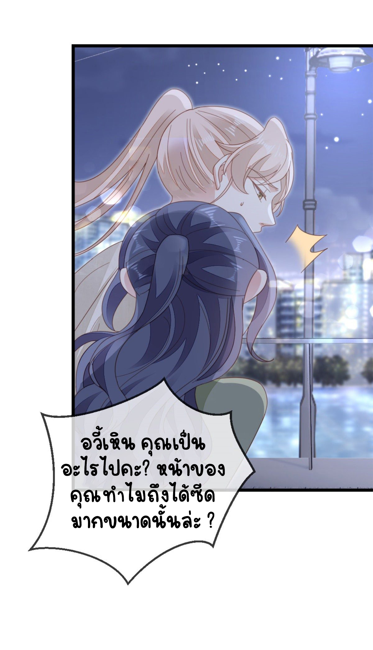 ระบบเปลี่ยนชะตายัยตัวร้าย ตอนที่ 70 หน้า 27