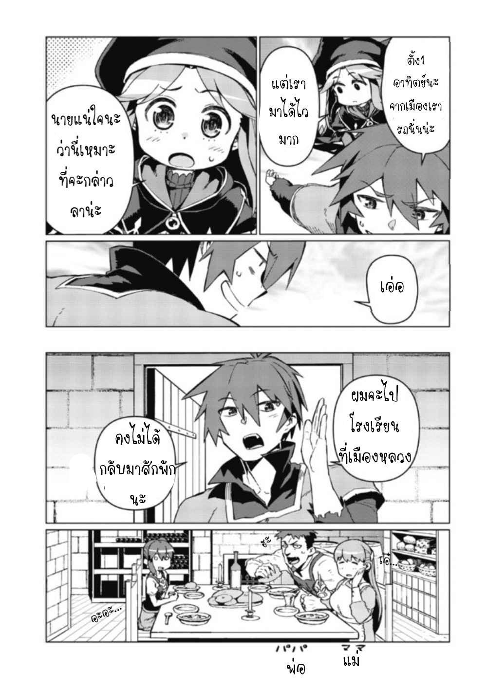 Daikenja no Manadeshi ลูกศิษย์ที่รักของนักปราชญ์ผู้ยิ่งใหญ่ ตอนที่ 2 หน้า 7