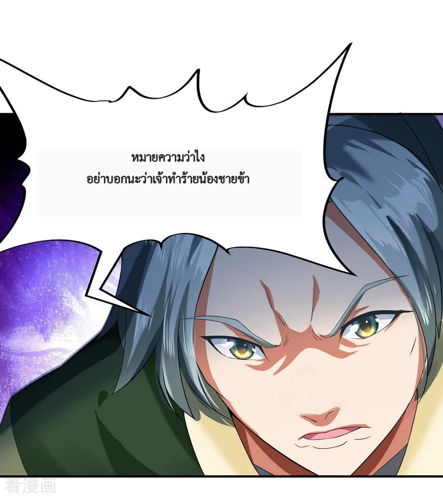 peerless battle spirit ตอนที่ 6 หน้า 2