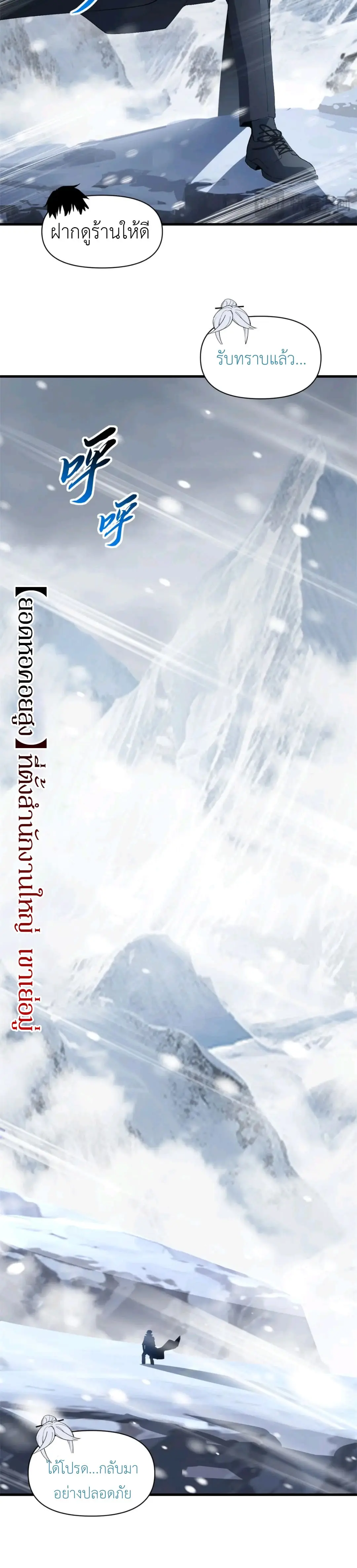 โคตรเทพร้านสัตว์อสูร ตอนที่ 172 หน้า 4