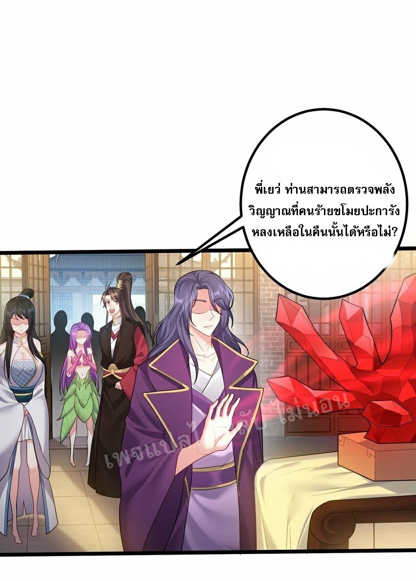 ดันเกิดใหม่เป็นสุดยอดวายร้ายหมายเลขหนึ่ง ตอนที่ 72 หน้า 2