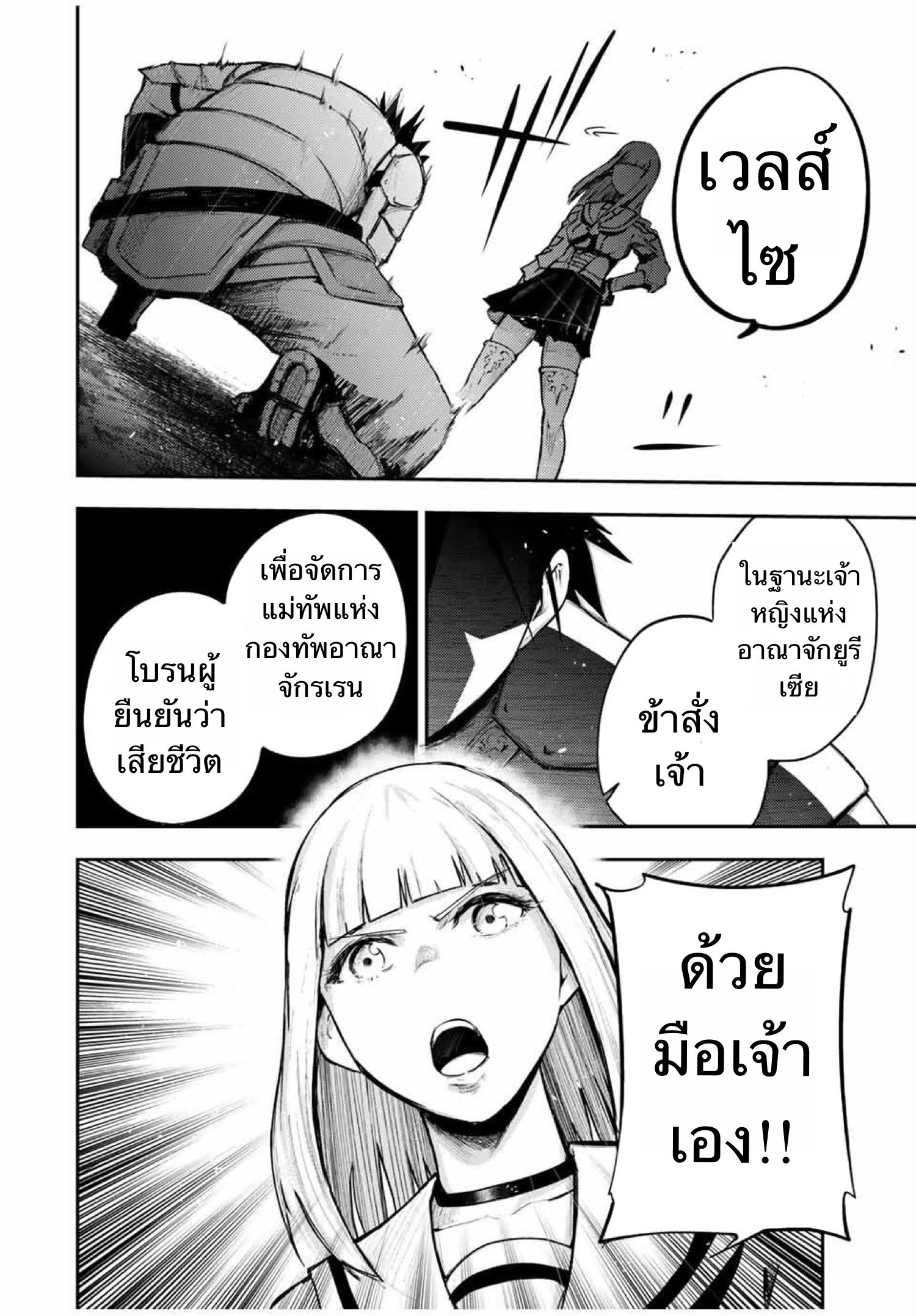 Dorei Tensei Sono Dorei Saikyou no Moto Ouji ni Tsuki ตอนที่ 29 หน้า 20