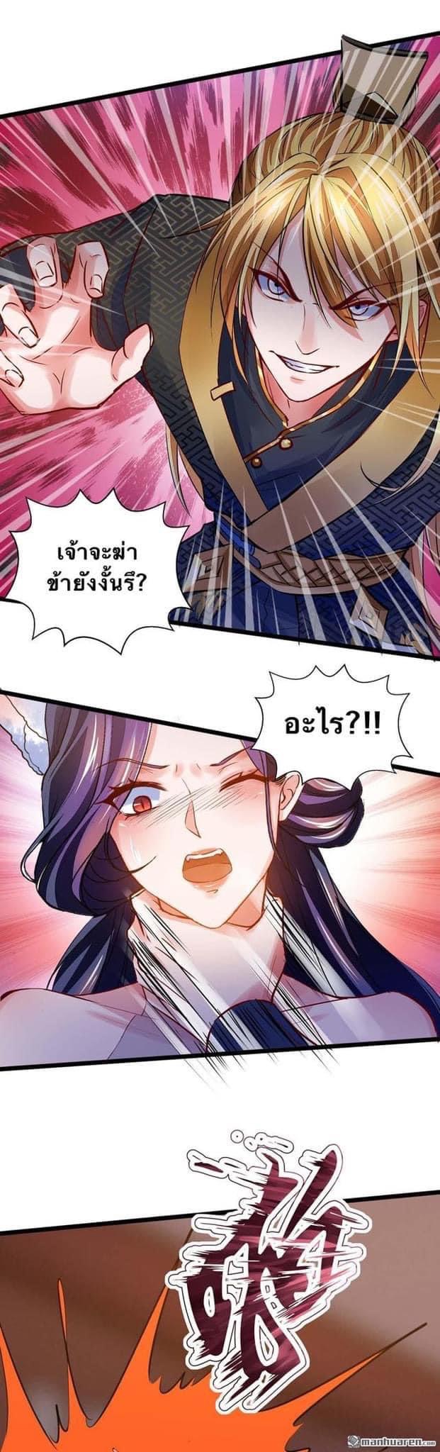 ระบบโครตเกรียน คะแนนล้านล้าน (ฮาเร็ม) ตอนที่ 16 หน้า 2