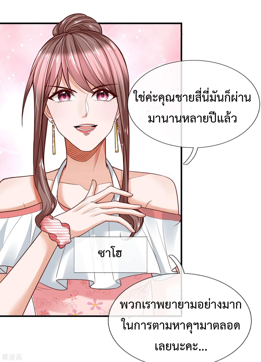 ยอดปรมาจารย์ล้างแค้น ตอนที่ 20 หน้า 9