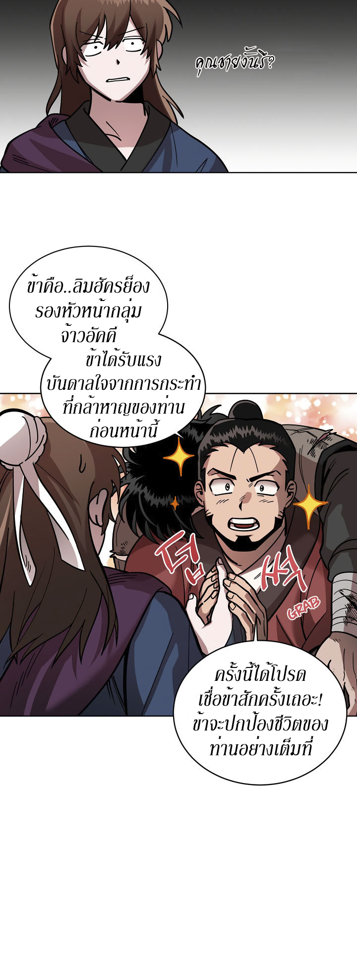 0.3 ราชามังกรเพลิง (จบซีซัน 1) ตอนที่ 5 หน้า 43