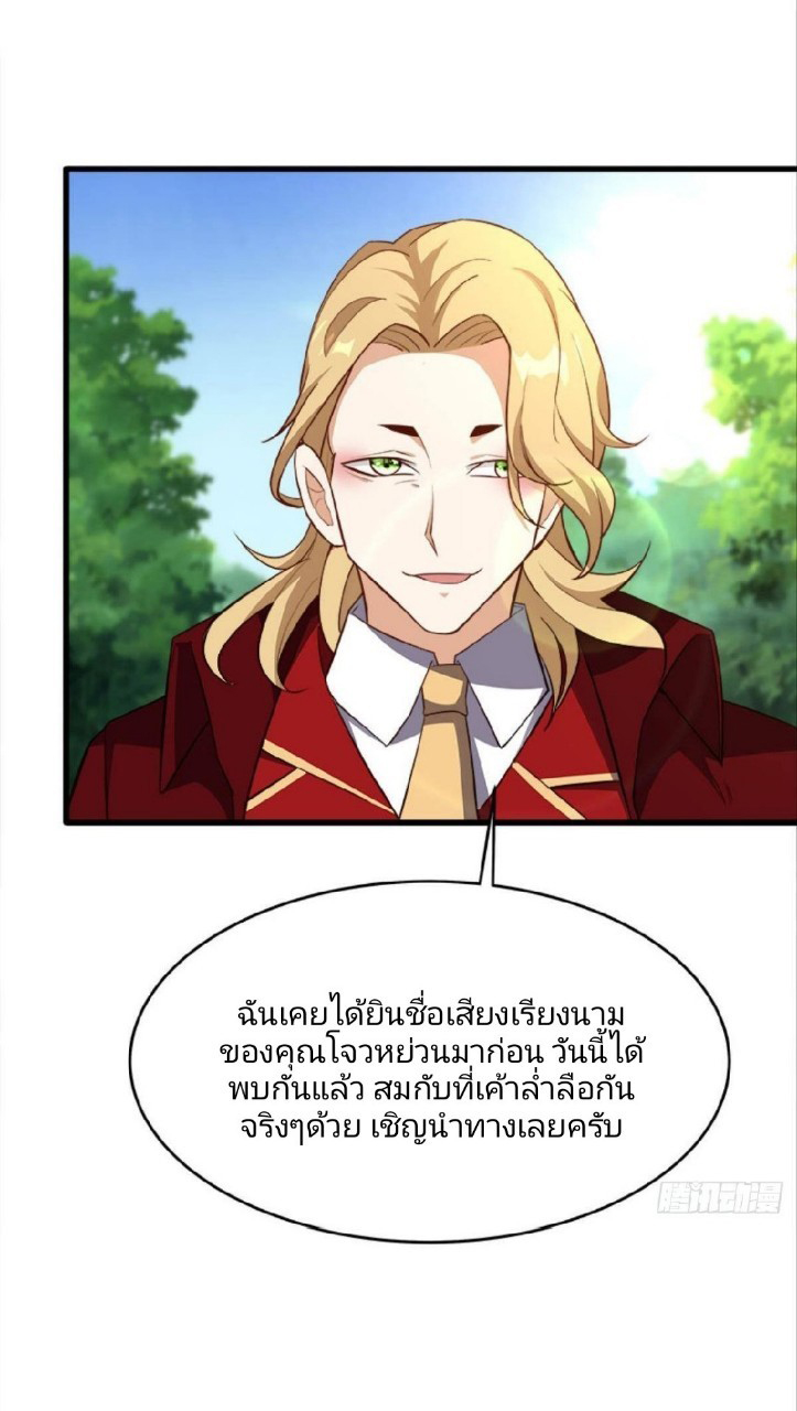 ผมพึ่งกลายเป็นคนรวยที่สุดในวันสิ้นโลก ตอนที่ 32 หน้า 16