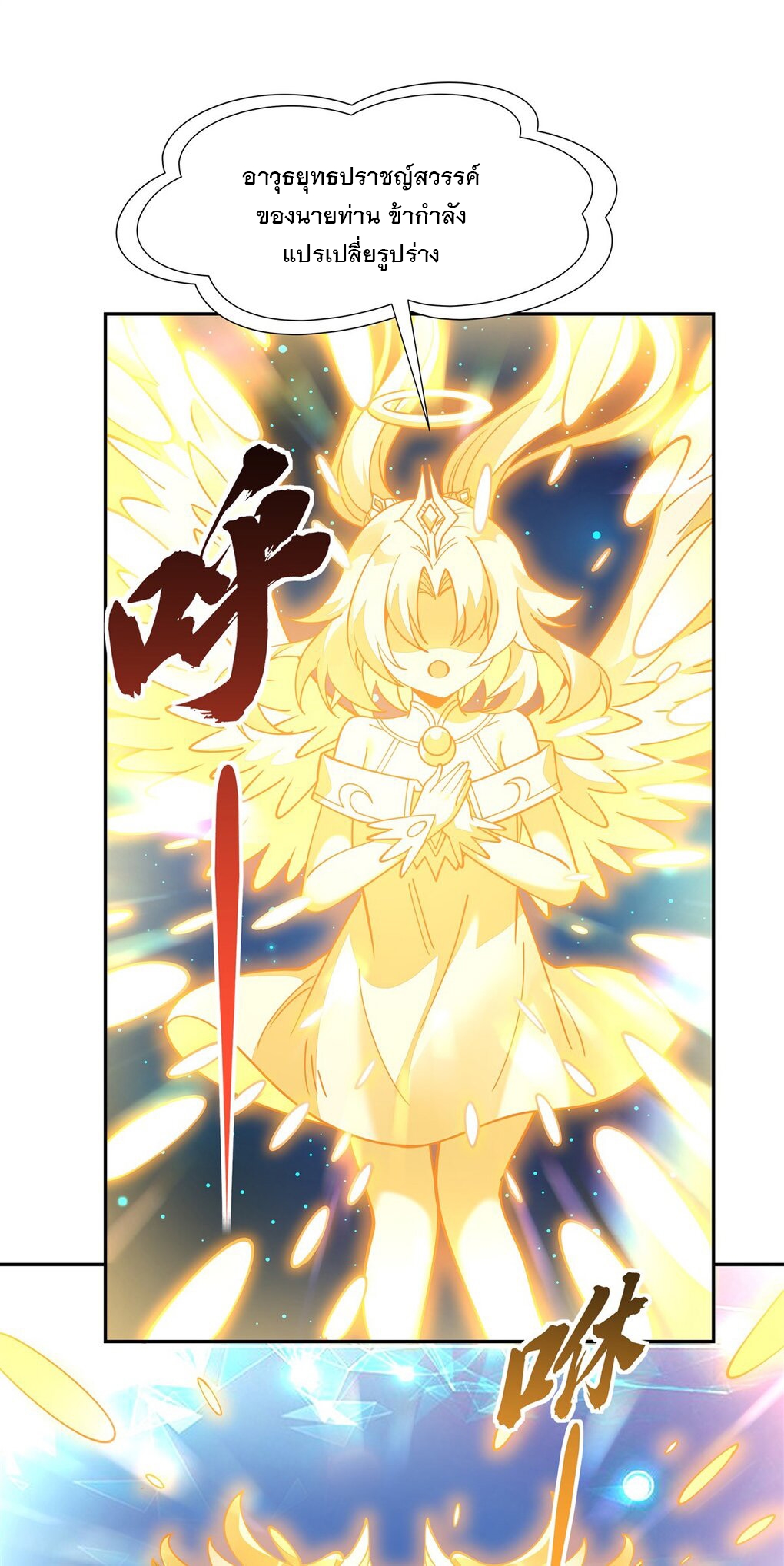 ศิษย์ของข้าล้วนมีอนาคตที่ยิ่งใหญ่ (ชนจีน) ตอนที่ 136 หน้า 16