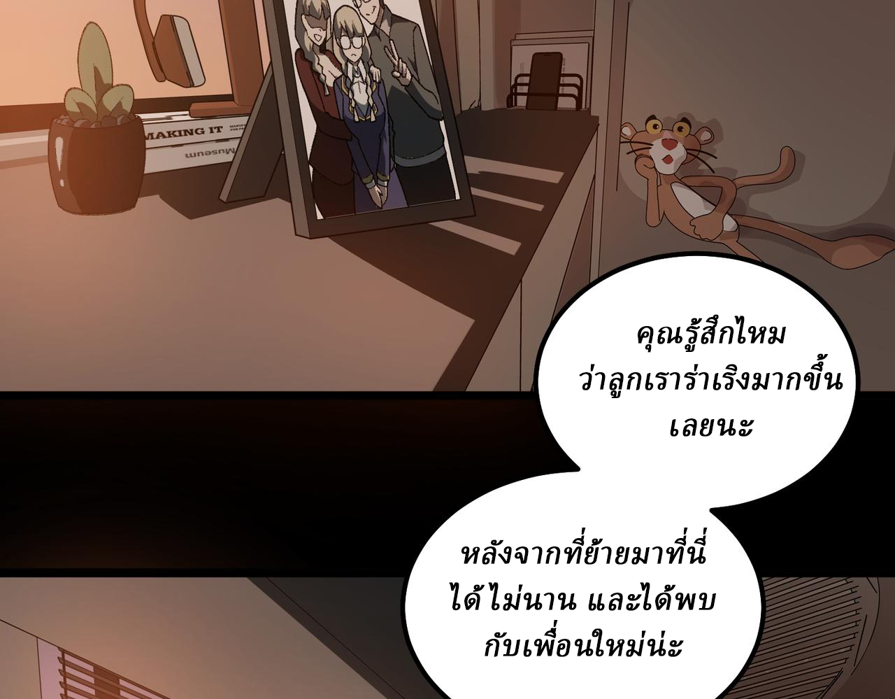 I created an Urban Legend ตอนที่ 17 หน้า 108