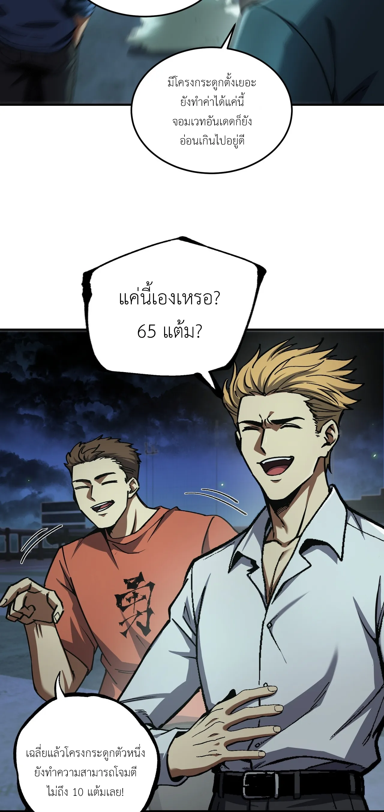 ลอร์ดอันเดด : เส้นทางจากเถ้ากระดูกสู่บัลลังก์มรณะ ตอนที่ 5 หน้า 33