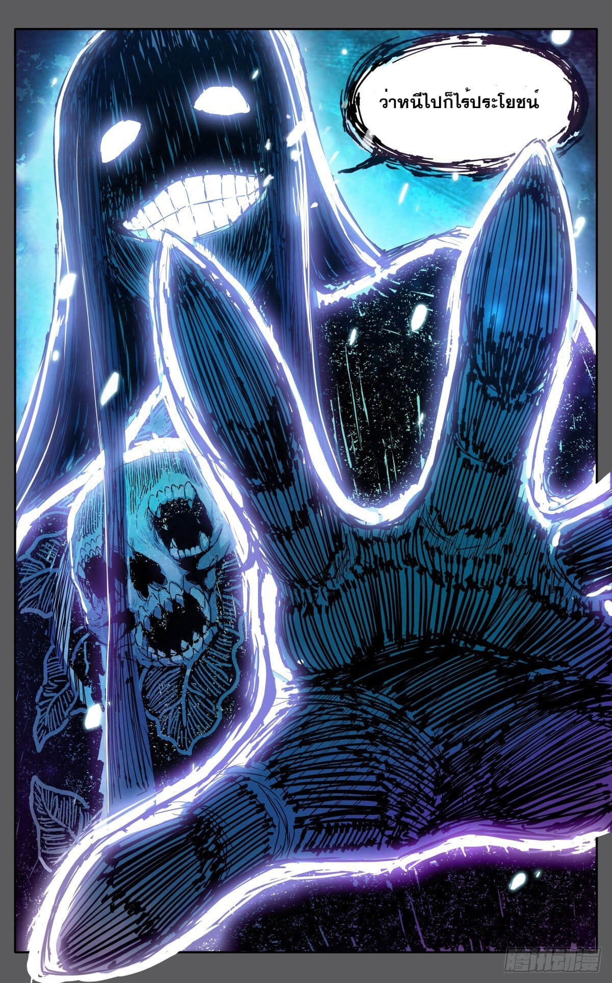 นิกายปีศาจไม่วุ่นวายจริงๆ ตอนที่ 13 หน้า 4