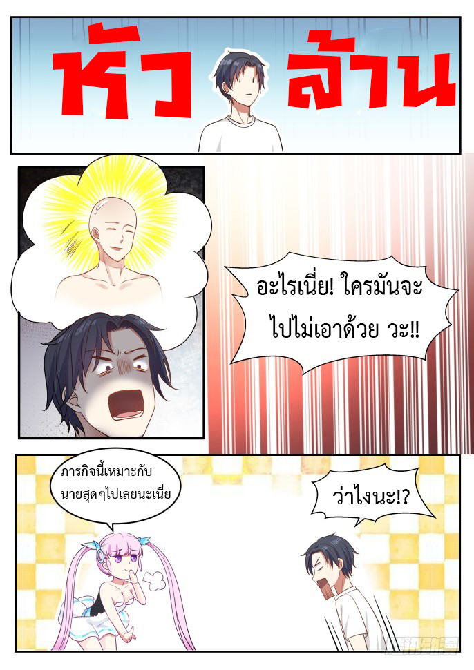 God student ตอนที่ 4 หน้า 10
