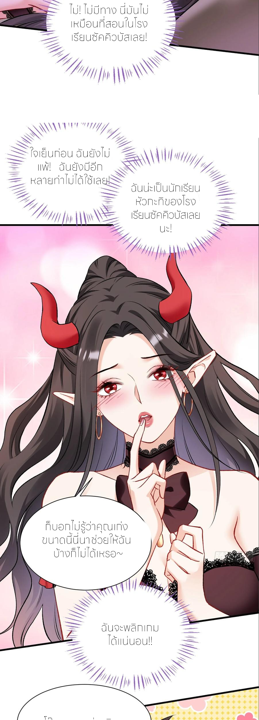 ผมไปเกาะสาวสวยกิน, แต่ตอนนี้ฉันเป็นคนร่ำรวยแล้ว~ ตอนที่ 204 หน้า 8