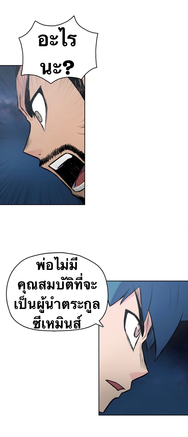 The God Of War ตอนที่ 5 หน้า 26