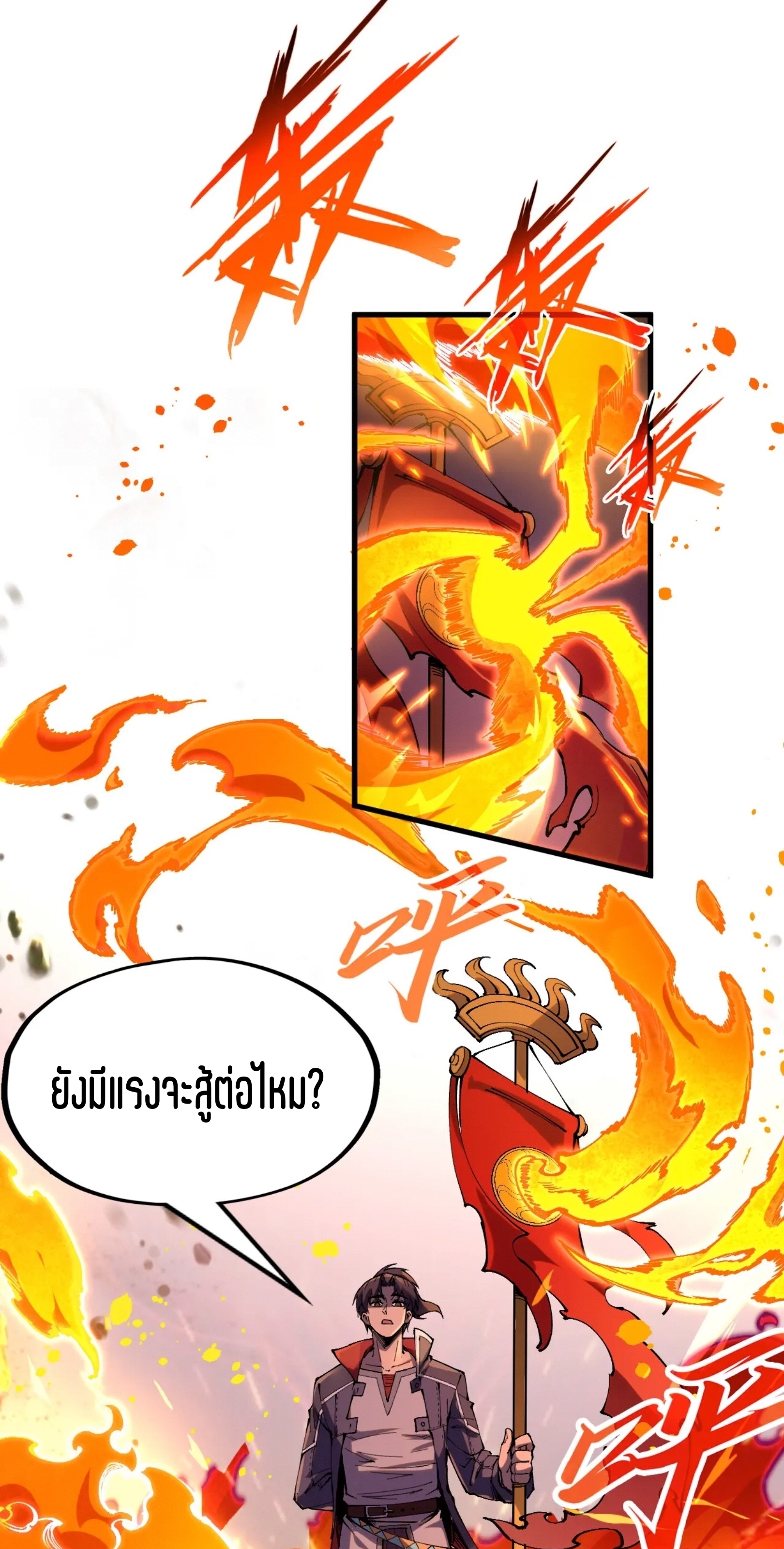 มหาเทพนิรันดร์กาล ตอนที่ 148 หน้า 49