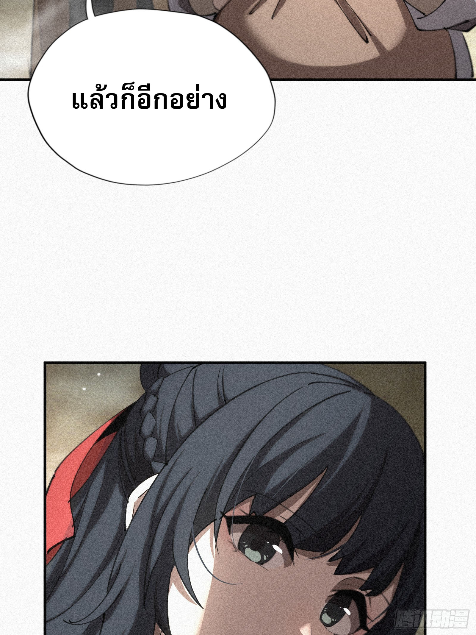 กลับมาเกิดใหม่เพราะมังกรหลังจาก 1000 ปี ตอนที่ 8 หน้า 35
