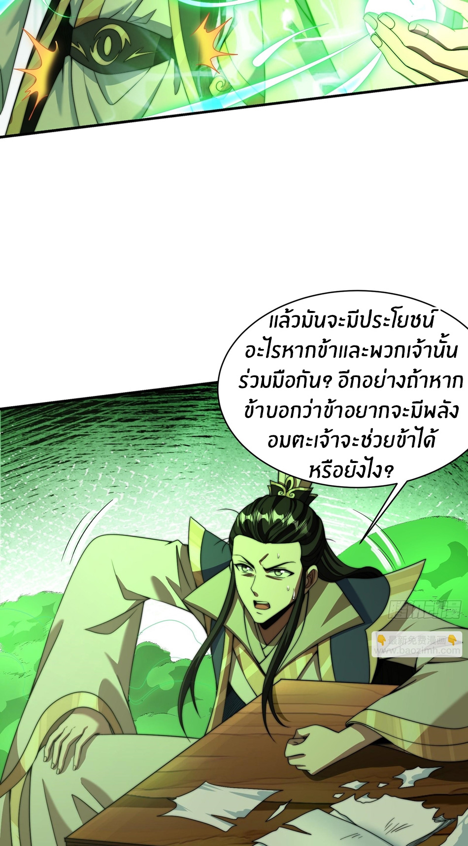 The opening is bound to the Holy Maiden system ตอนที่ 11 หน้า 16