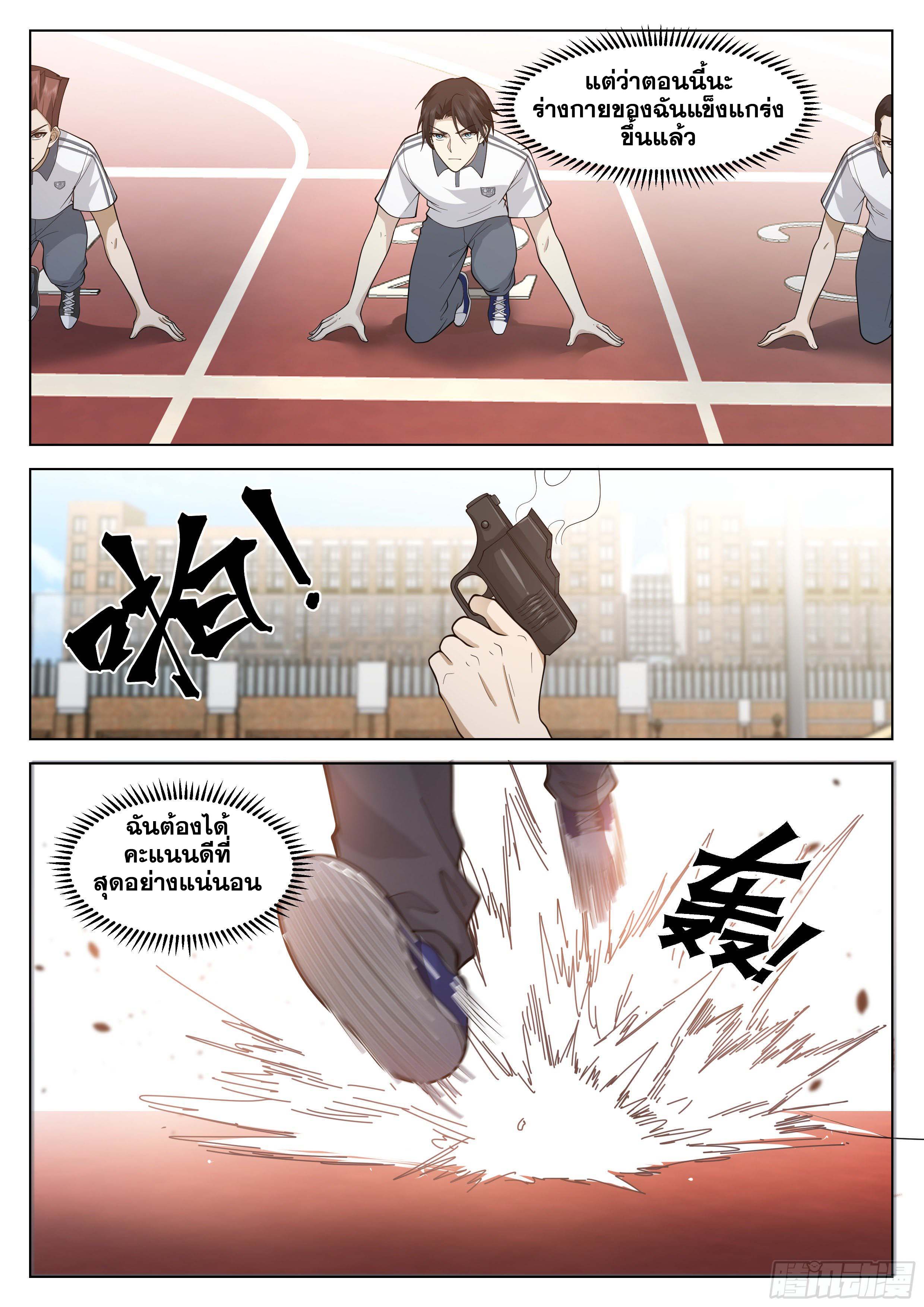 The Supreme Way-ผมคือพระเจ้าสูงสุด ตอนที่ 7 หน้า 10