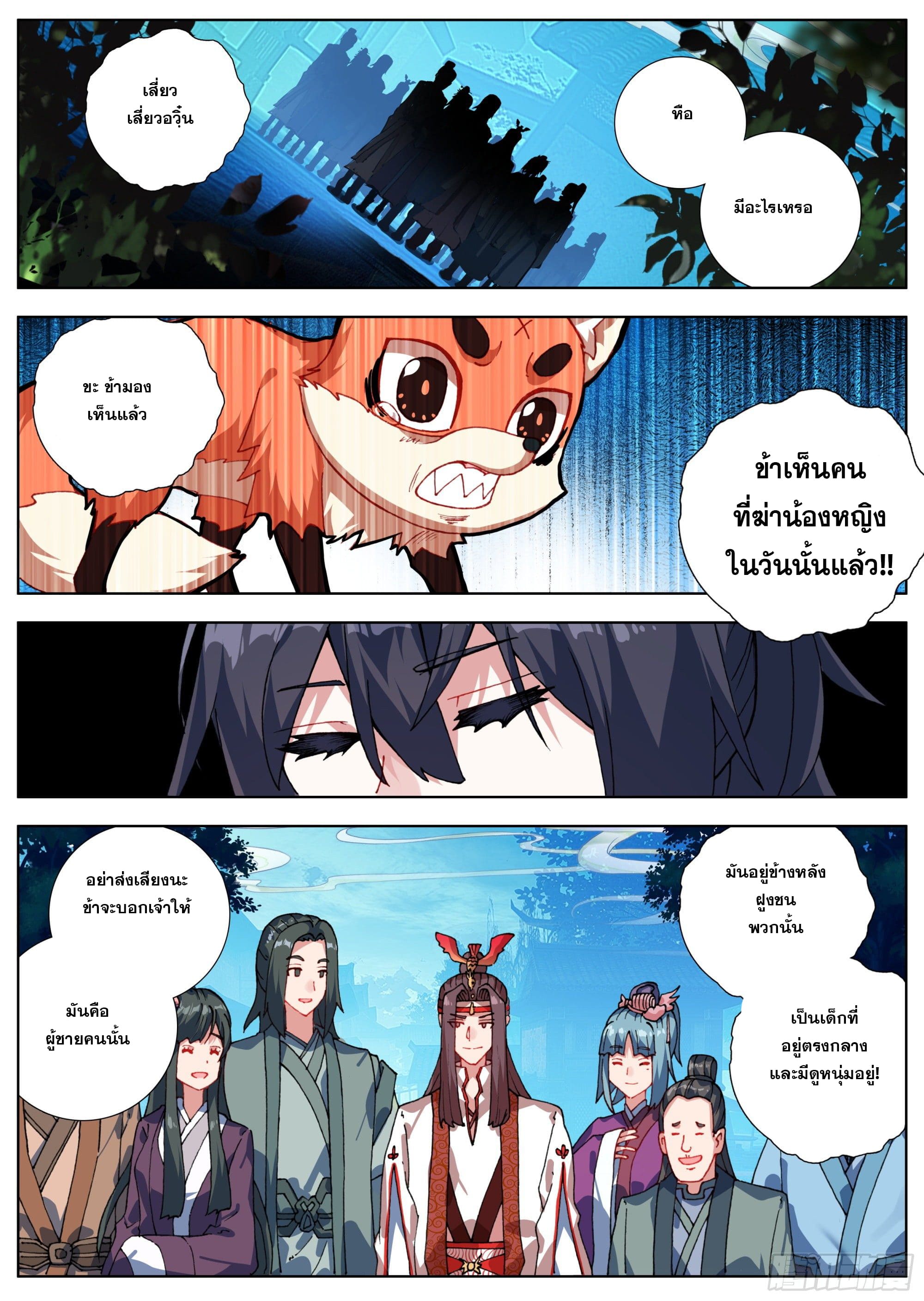 หลินหยวนสิง ตำนานจิ้งจอกเมฆา ตอนที่ 16 หน้า 15