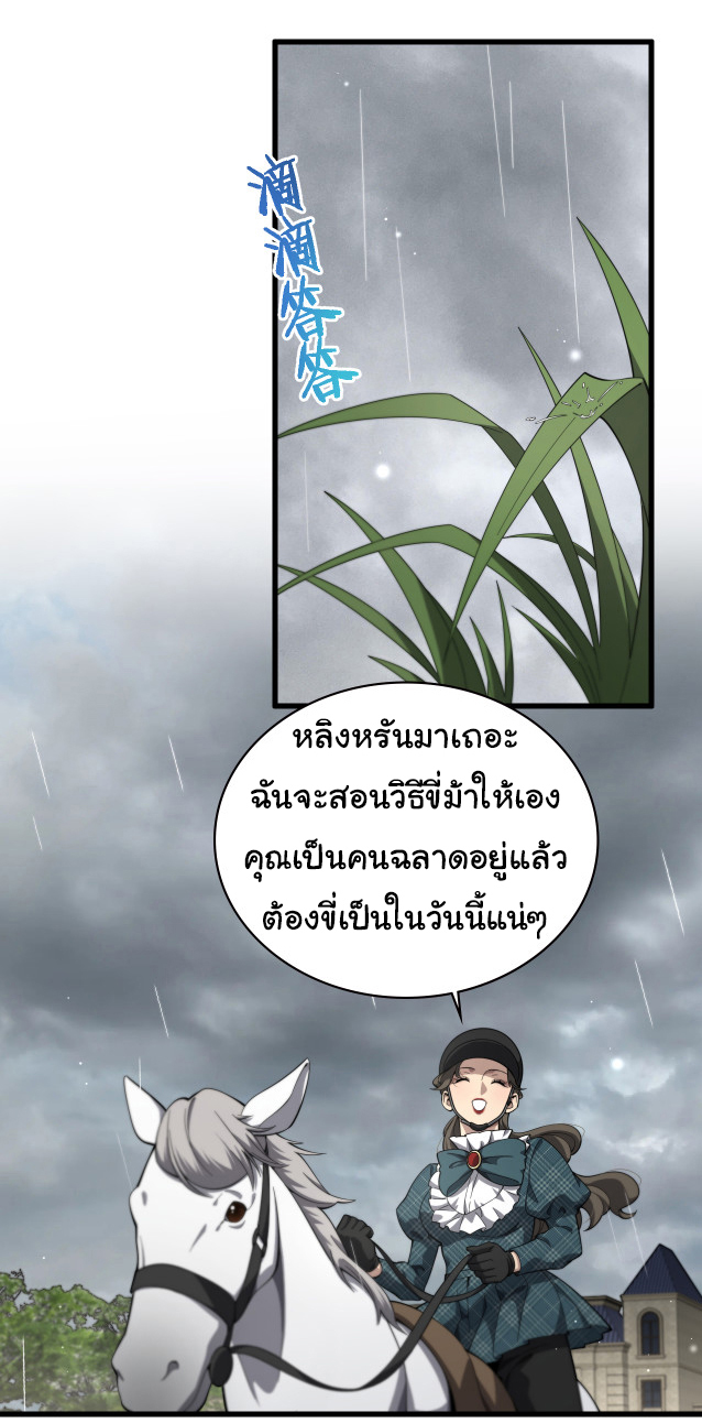 สุดยอดระบบของหมอหลิงหรัน ตอนที่ 218 หน้า 35