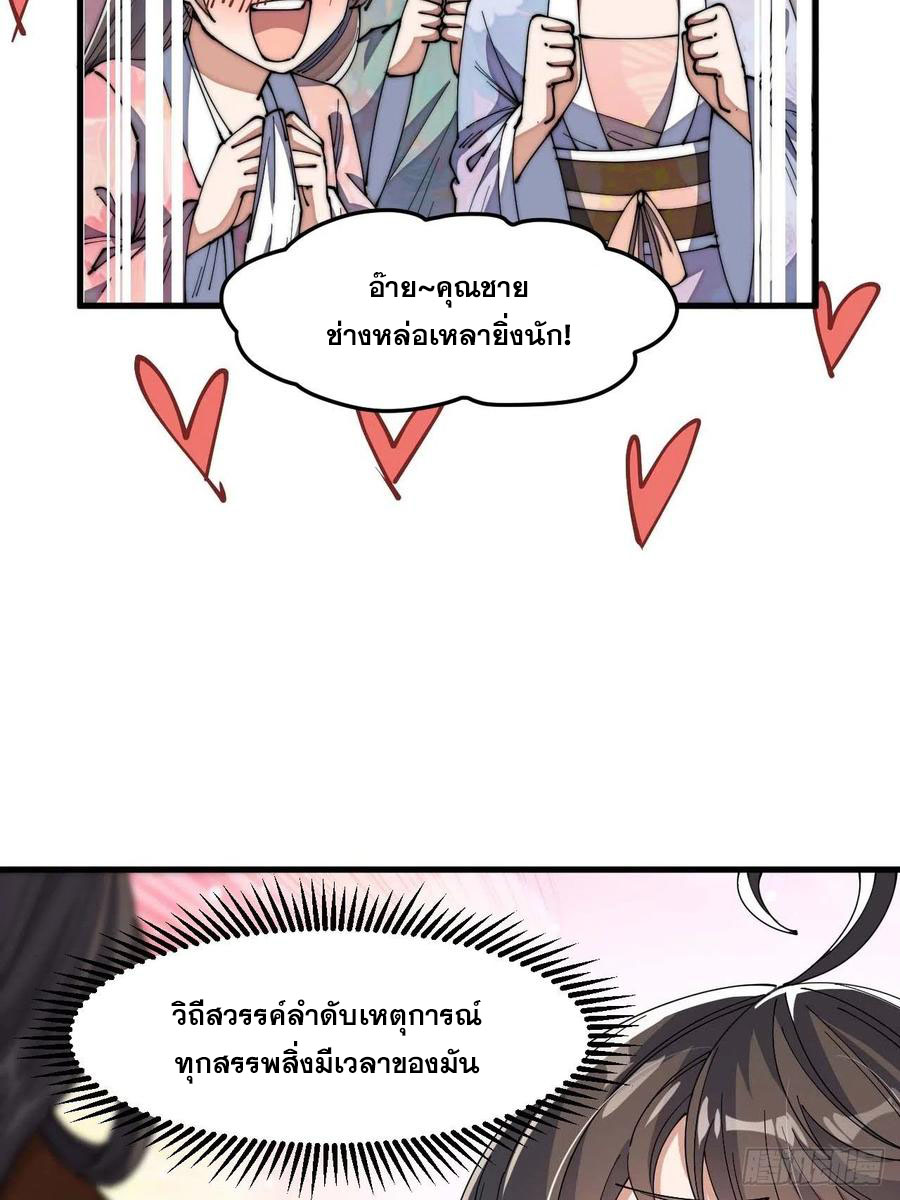 บุรุษที่มีโชค คงไม่ใช่ข้าแล้วแหละ ตอนที่ 8 หน้า 27