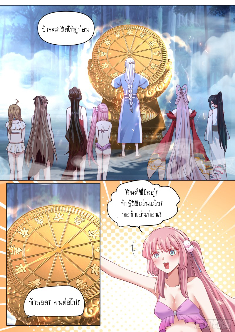 เกิดใหม่เป็นศิษย์พี่ใหญ่จอมวายร้ายกับเหล่าหญิงสาวยันเดเระ ตอนที่ 91 หน้า 4