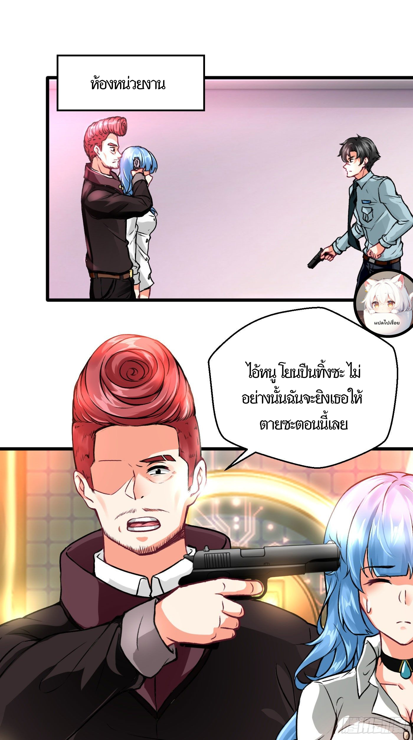 Charging war girl ตอนที่ 3 หน้า 10
