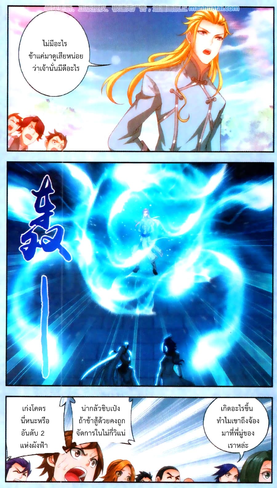 Da Zhu Zai ศึกปรมาจารย์สะท้านฟ้า (ชนจีน) ตอนที่ 68 หน้า 9