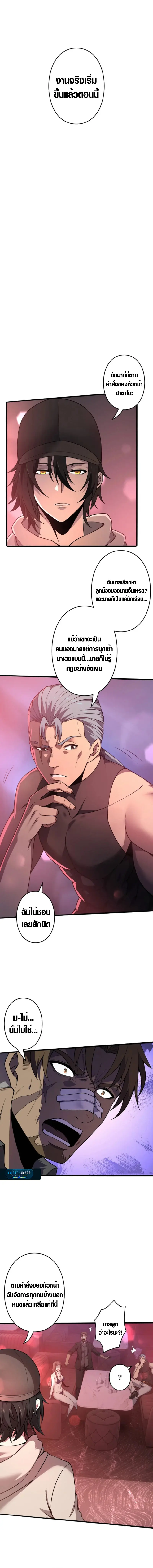 การล้างแค้น - มหาภัยวันล้างแค้น , Revenger - Apocalypse of Vengeance ตอนที่ 4 หน้า 3