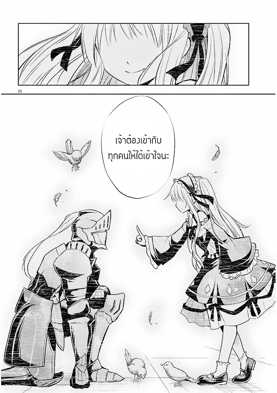 ผมจะกลืนกินหินเวทย์และกลายเป็นผู้ที่แข็งแกร่งที่สุด ตอนที่ 41 หน้า 24