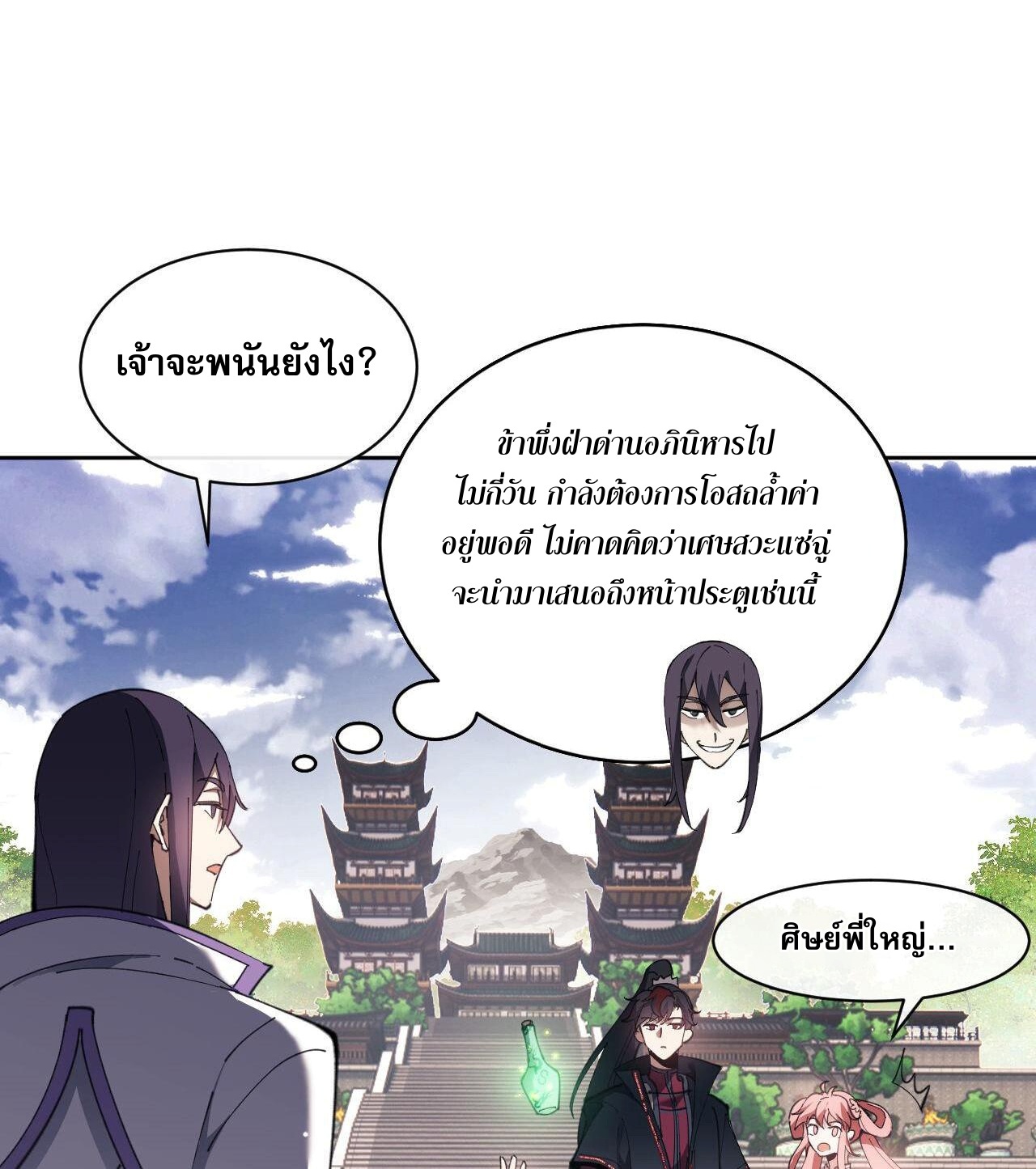 อาจารย์ ศิษย์บ้าขอกบฎนะขอรับ ตอนที่ 6 หน้า 4