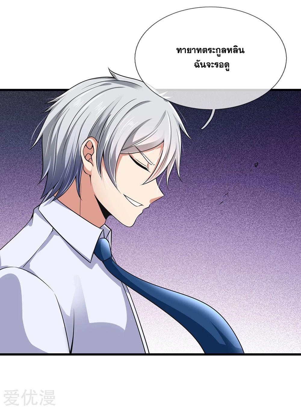 นครเซียนแห่งผู้ต่อต้านสวรรค์ ตอนที่ 129 หน้า 15