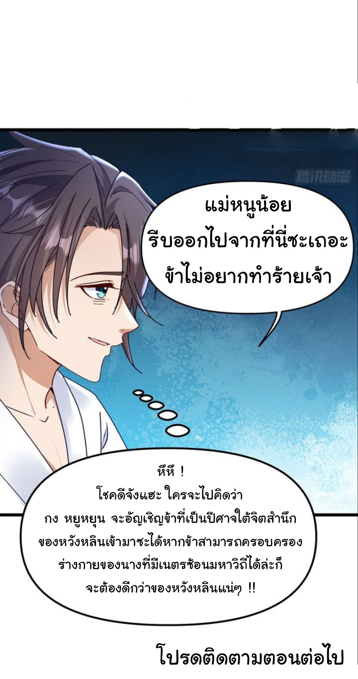 เทพยุทธมหาวิบัติ ตอนที่ 27 หน้า 35
