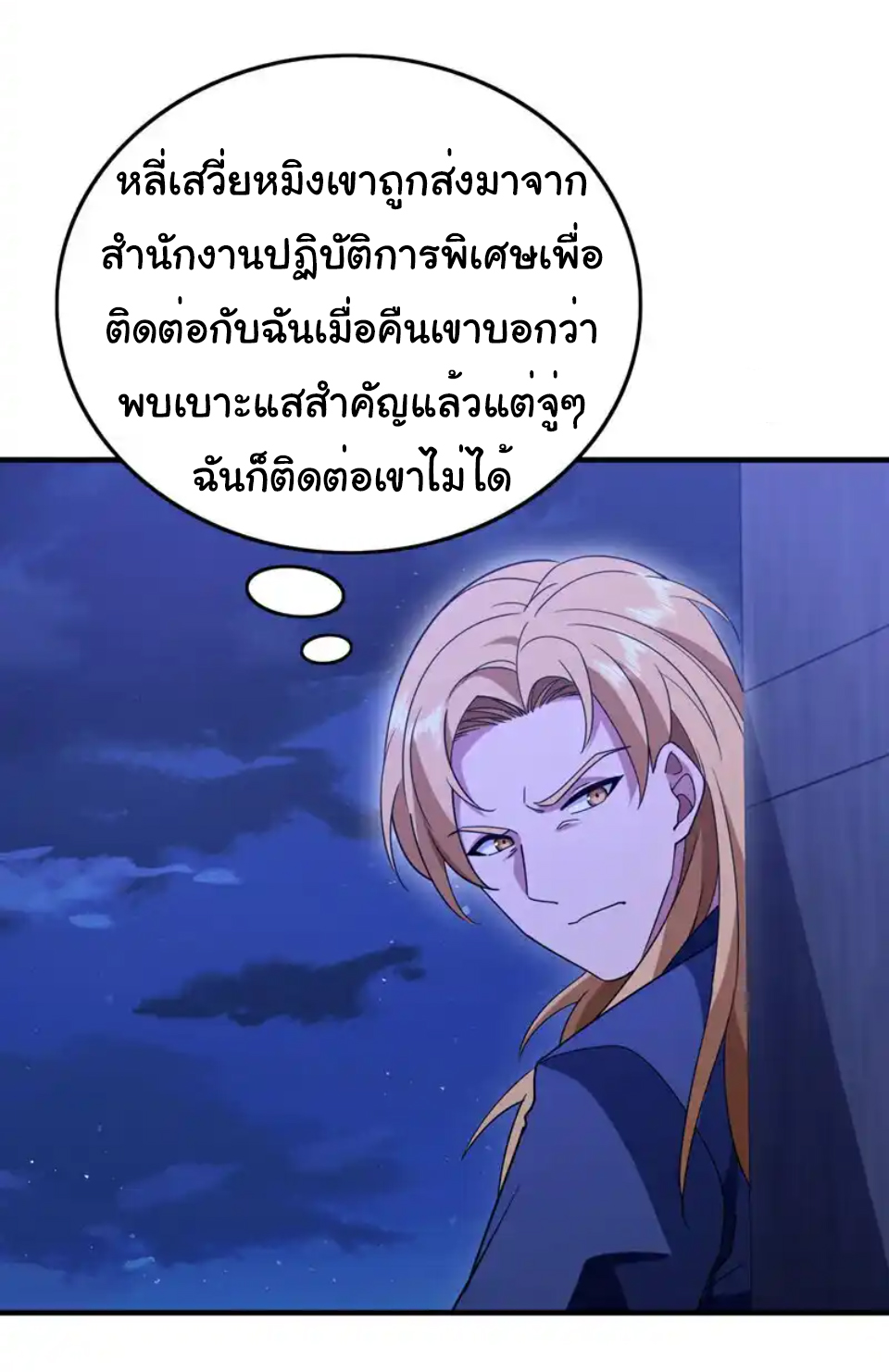 Chu Chen, the trash son-in-law ตอนที่ 116 หน้า 4